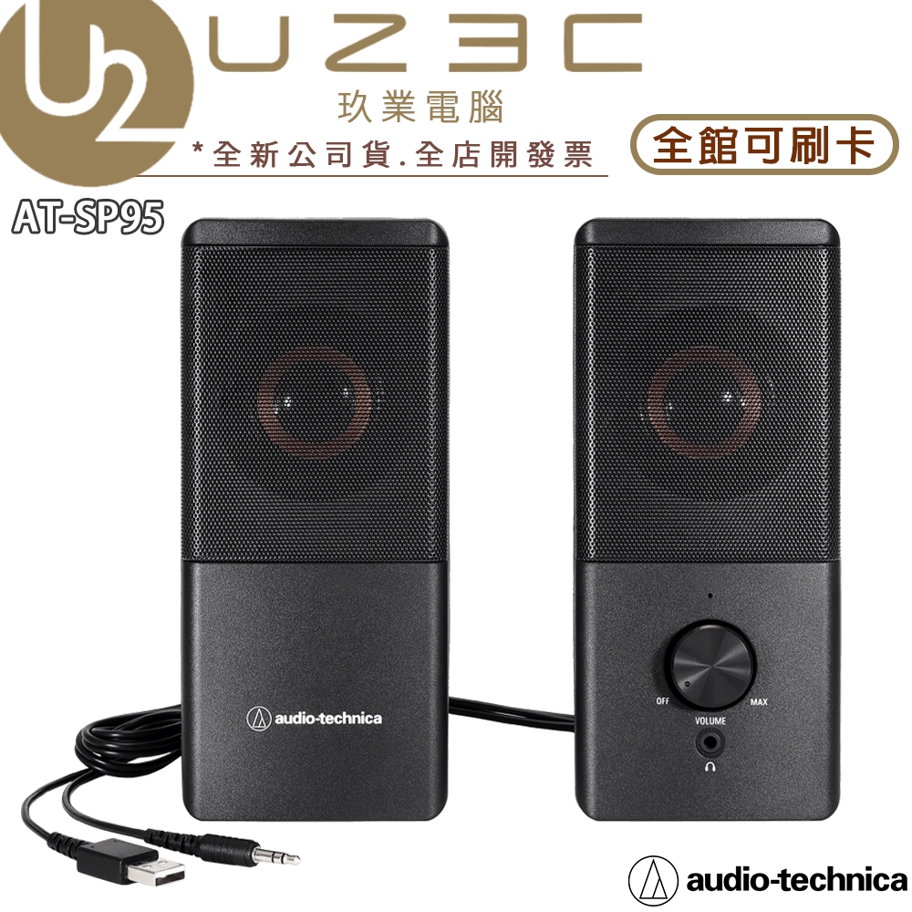 Audio-Technica 鐵三角 AT-SP95 主動式喇叭 電腦喇叭 小喇叭【U23C實體門市】 | 蝦皮購物