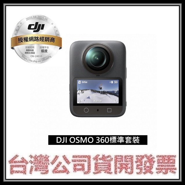 咪咪3C 現貨標準套裝開發票聯強公司貨 DJI OSMO 360 標準套裝 全景相機 | 蝦皮購物