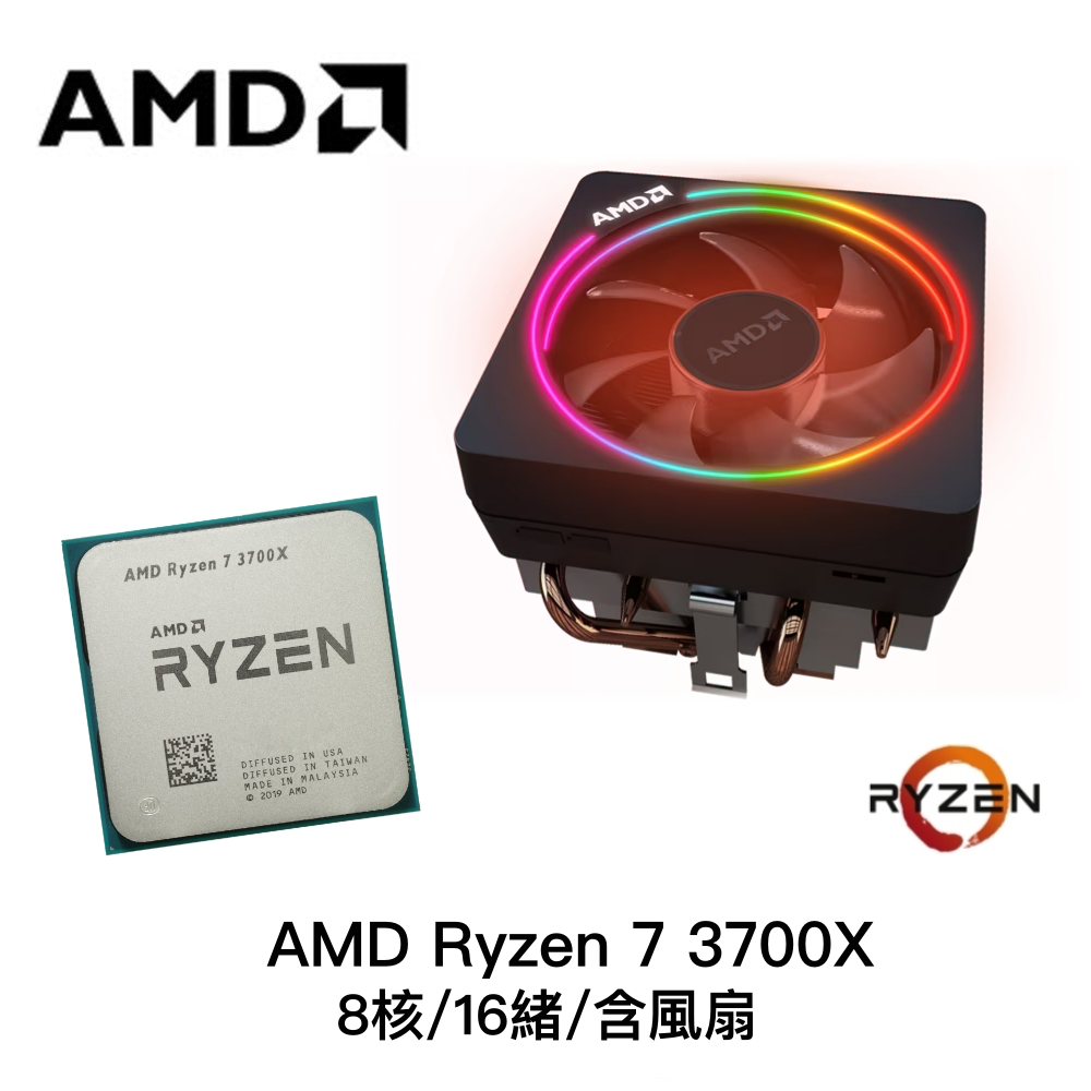現貨免運【AMD】Ryzen R7-3700X｜8核16緒｜3.6G /↑4.4G｜二手散片
