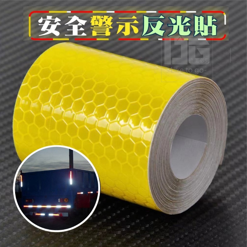 晶格反光膜 5cm 純色反光貼條 交通高亮反光膠帶 安全地面 牆面標示貼 反光貼紙 反光警示貼片 反光條 警示貼 | 蝦皮購物
