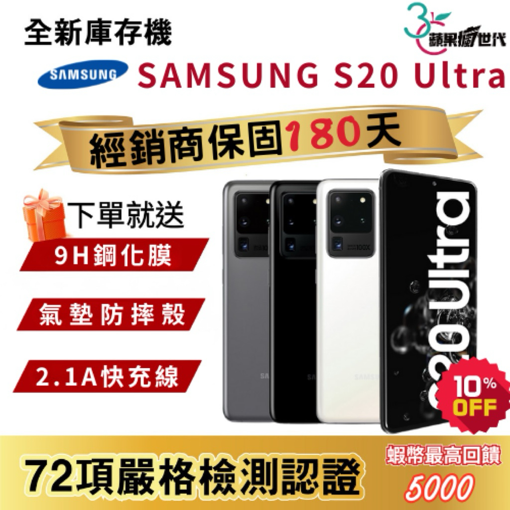 Samsung Galaxy S20 Ultra｜優惠推薦- 蝦皮購物- 2026年5月