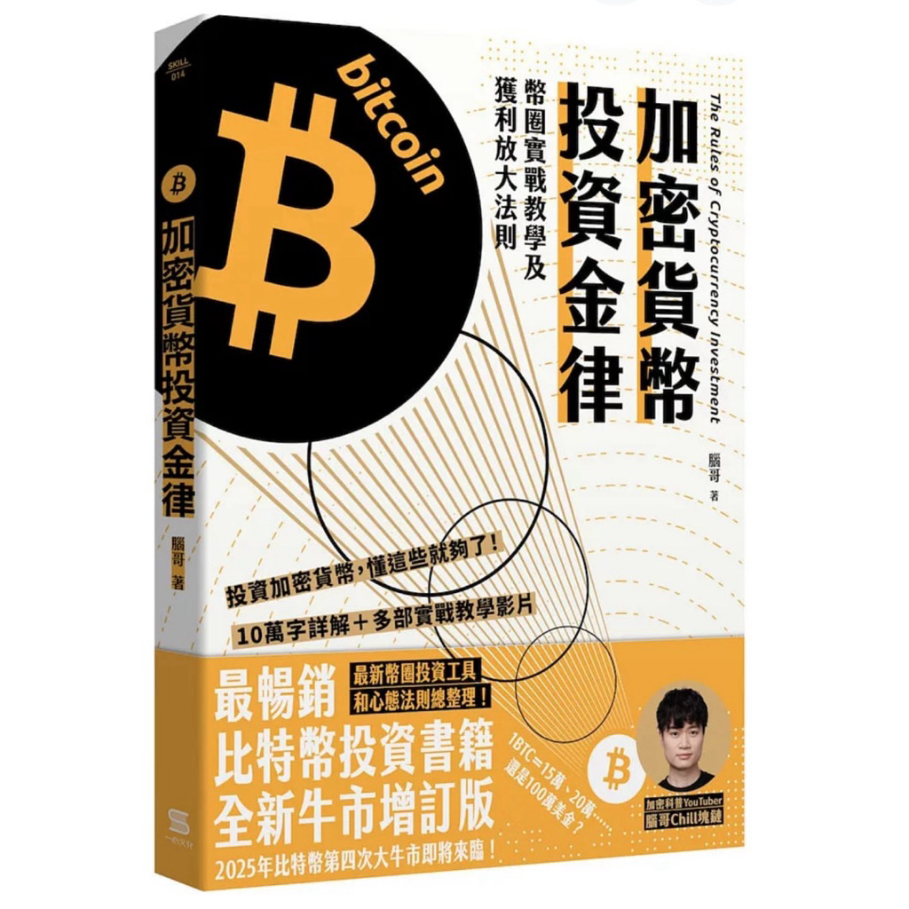 全新現貨》加密貨幣投資金律：幣圈實戰教學及獲利放大法則【 5美元USDT + 腦哥簽名限量版】/加密貨幣投資金律：幣圈實戰教學及獲利放大法則【一般版】  | 蝦皮購物