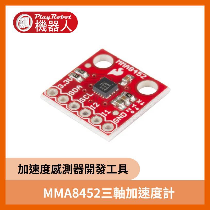 現貨 MMA8452三軸加速度計 歐美原裝進口 SSA0025 | 蝦皮購物