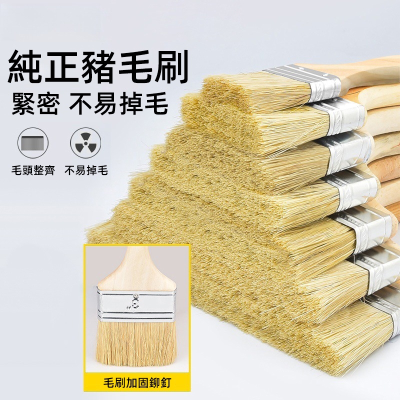 【台灣現貨+隔日出貨】純正豬毛刷 豬鬃刷 油漆刷 工業刷 毛刷 五金刷 清潔刷 軟毛刷 | 蝦皮購物