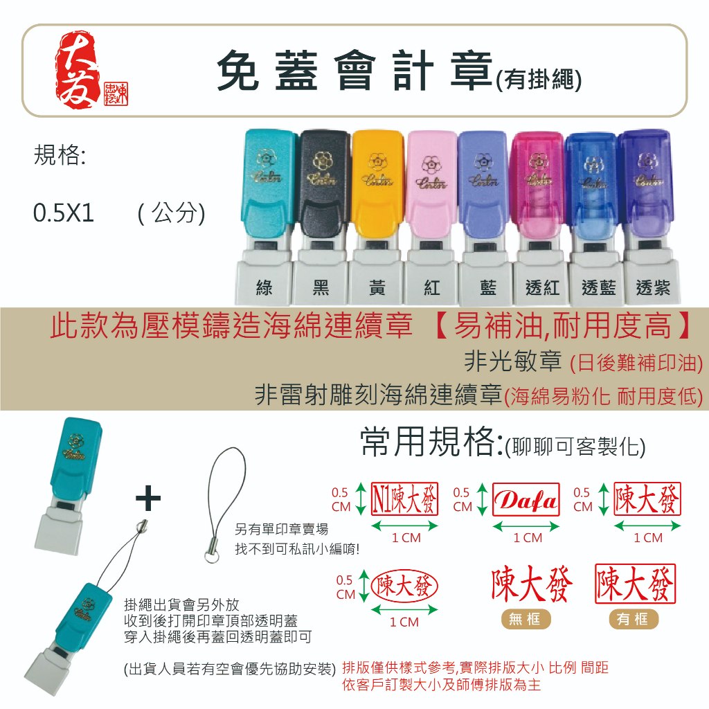 【大發鑄刻印行】【蝦皮代開發票】免蓋連續章【有掛繩】 凹凸面海綿連續章會計章護士章原子章自動掀蓋免蓋章免開蓋醫療紀錄章 | 蝦皮購物