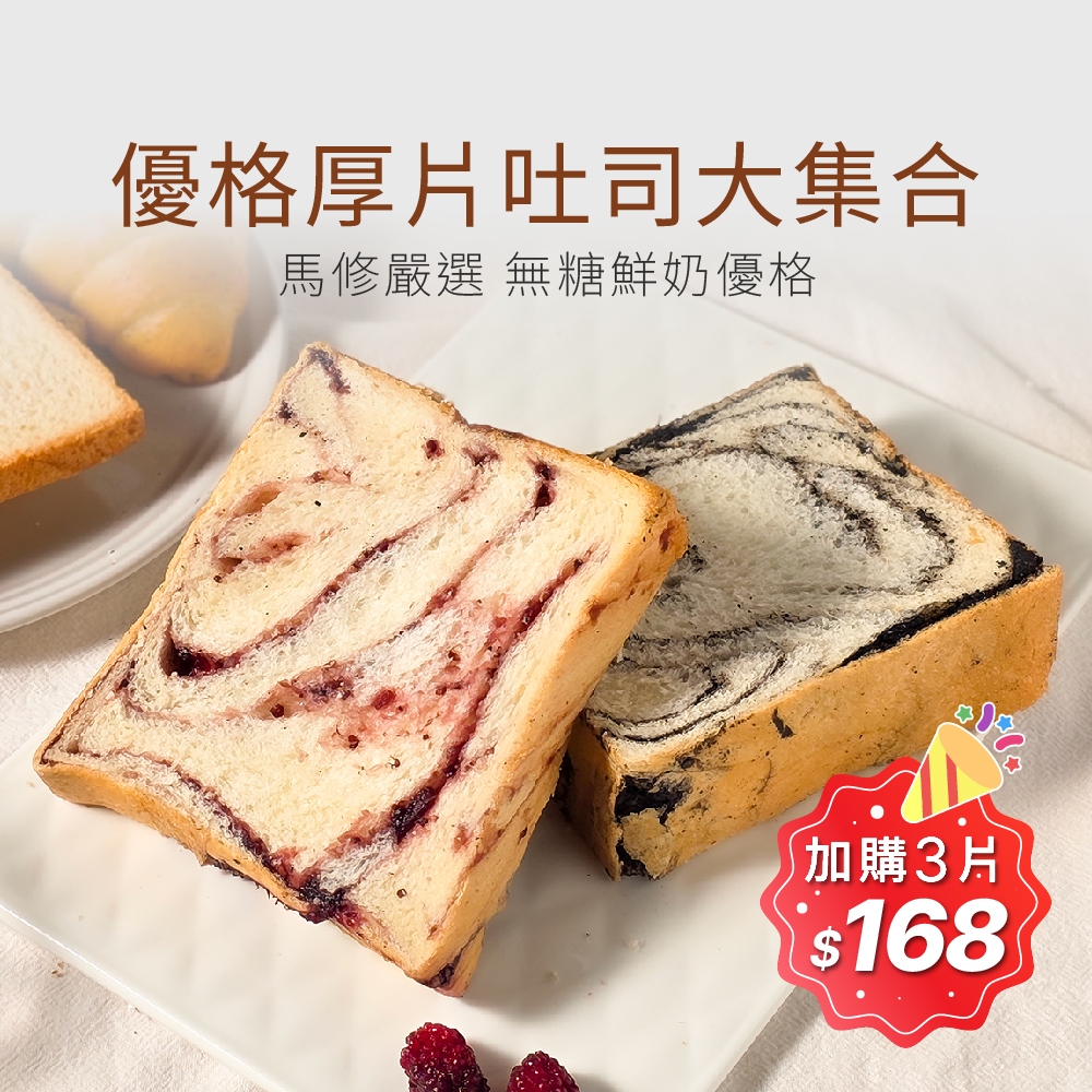 【原味時代】優格厚片吐司大集合 桑椹 芝麻 優格吐司 桑椹吐司 芝麻吐司 厚片吐司 吐司 早餐 奶素 | 蝦皮購物