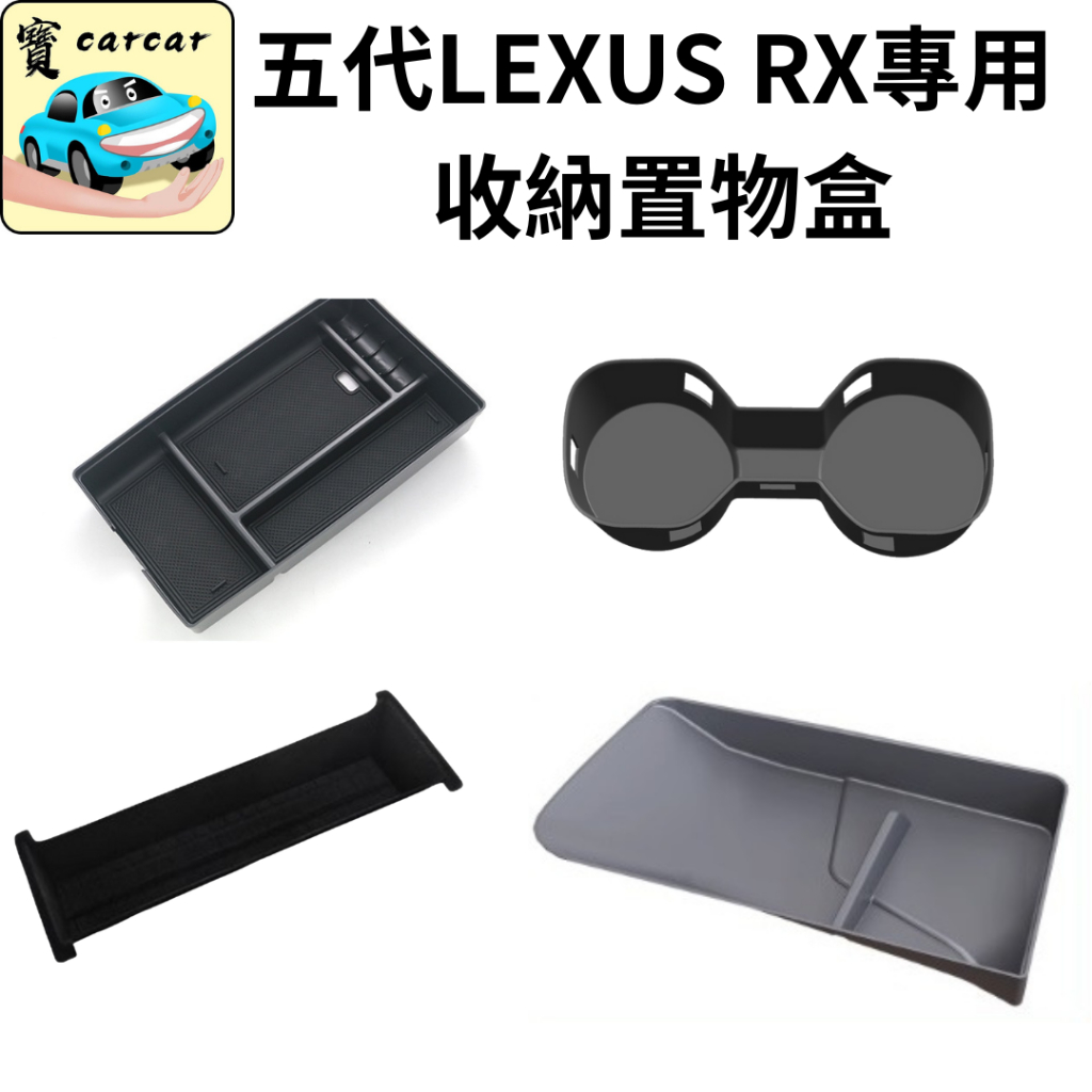 適用於LEXUS RX專用 收納盒 置物盒 RX350收納改裝 置物盒 RX350H RX儲物盒 收納lexus rx | 蝦皮購物