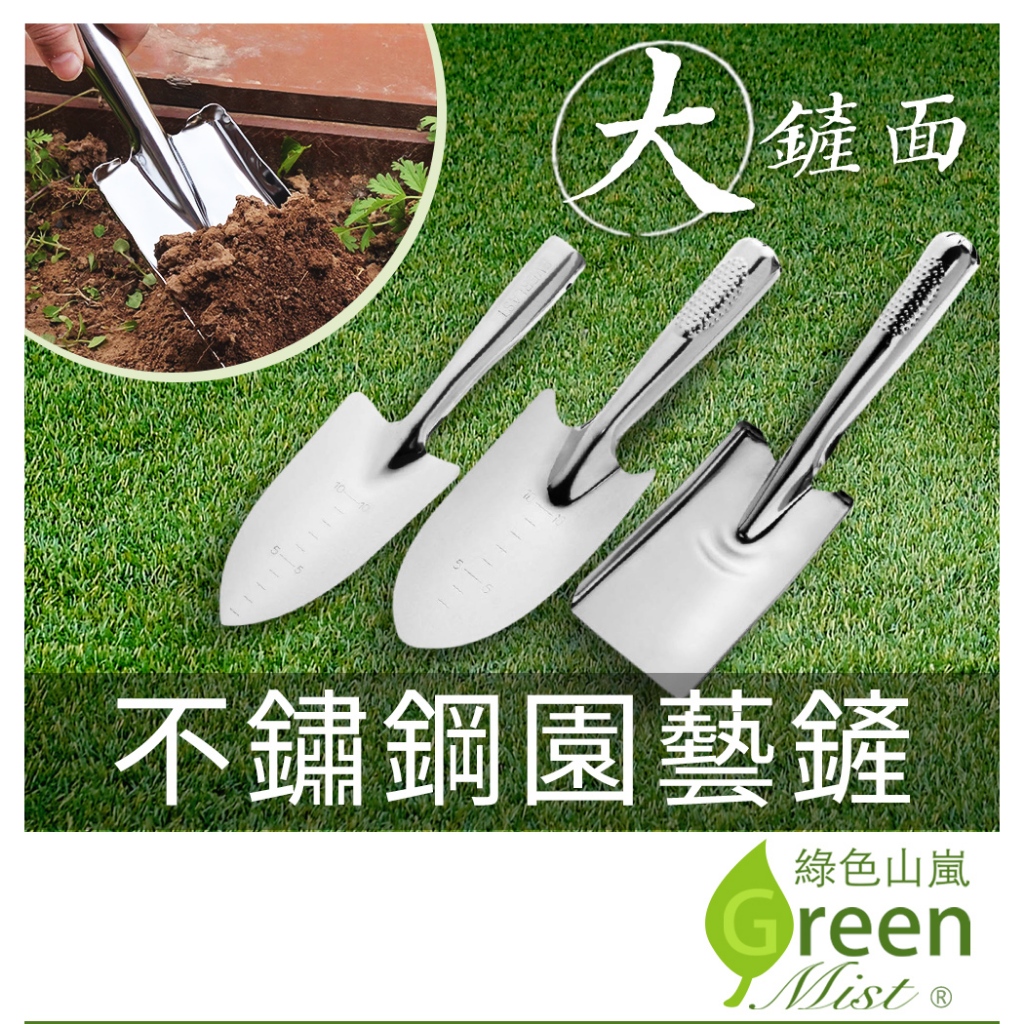 不鏽鋼園藝鏟 鏟子 工具 種植工具 鐵鏟 鐵鍬 多肉鏟 種菜鏟子 挖土鏟 圓鍬【綠色山嵐】 | 蝦皮購物