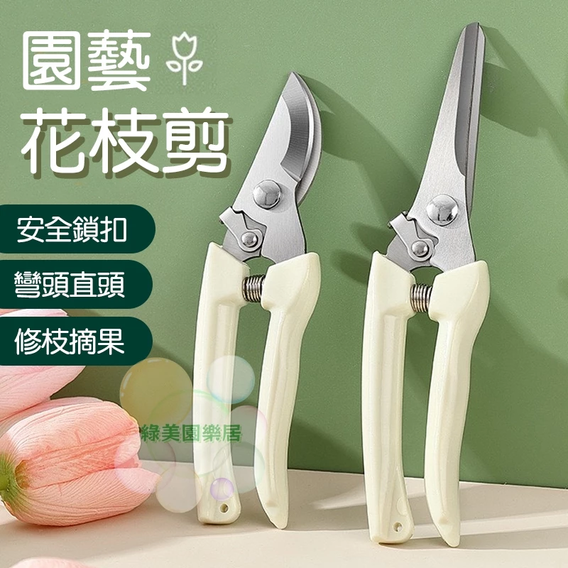 園藝修枝剪不鏽鋼省力剪刀3CR13鋼刀身