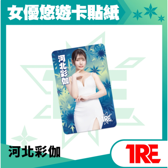 2025 TRE 成人展立牌悠遊卡貼紙河北彩伽櫻空桃石川澪神木麗瀨戶環奈