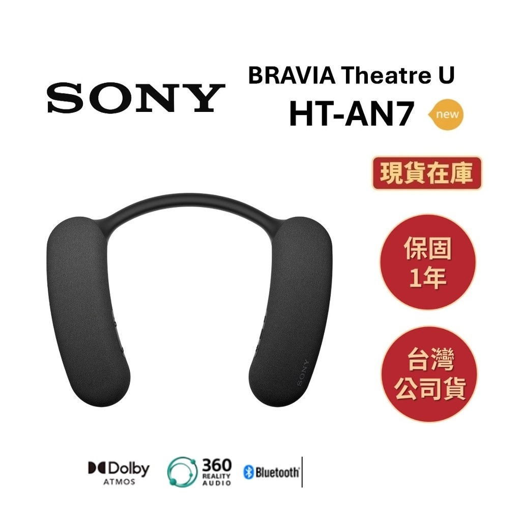 SONY索尼 HT-AN7 現貨(領卷再折+蝦皮優惠券)BRAVIA Theatre U無線頸掛式揚聲器 | 蝦皮購物