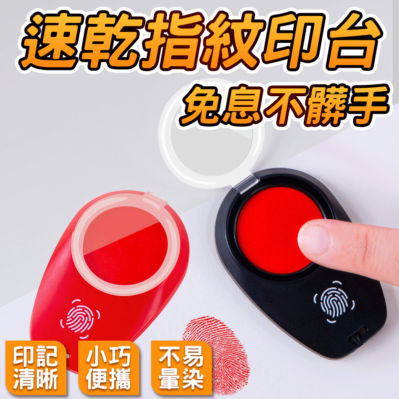 🔥印記清晰 現貨🔥印台印章 便攜式印台 手指印台 紅色速干印台 指紋印泥 手印採集泥 快乾印油 快乾手指印台 速乾印台 | 蝦皮購物