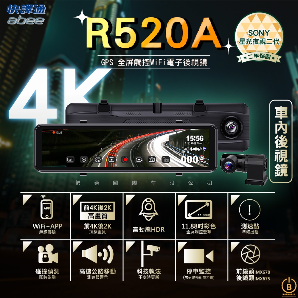 R520A 前4K後2K 全屏觸控 WiFi 電子後視鏡 Sony星光夜視 STARVIS 2 贈送64G記憶卡 | 蝦皮購物