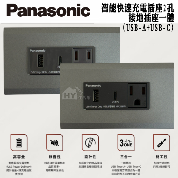 國際牌 USB插座 18W 72W 快速充電 插座 一體式 PD快充 + 接地單插 中一電工 月光系列 烤漆蓋板 消光灰 | 蝦皮購物