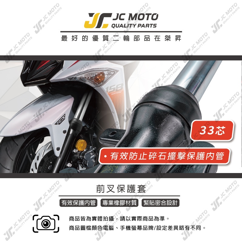 JC-MOTO】 前叉保護套防塵套保護套33mm 33芯前避震JETSL 新勁戰防塵