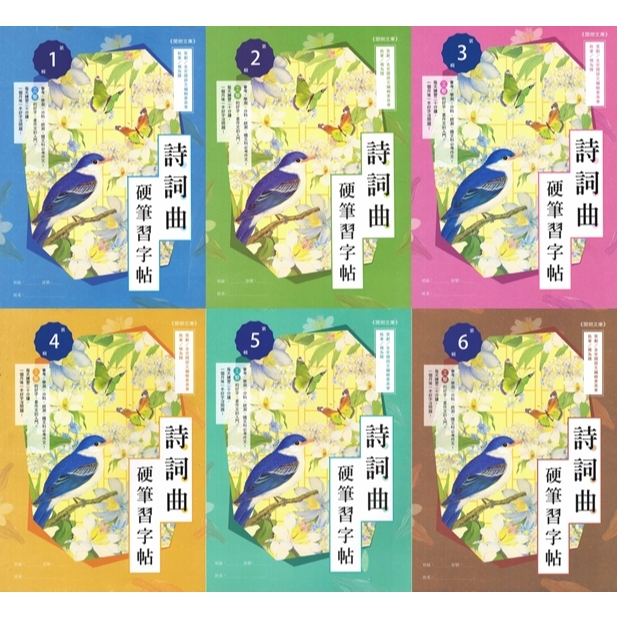 〔硬筆字練習〕金安-硬筆習字帖 詩詞曲 易讀書坊 升學網路書店 | 蝦皮購物