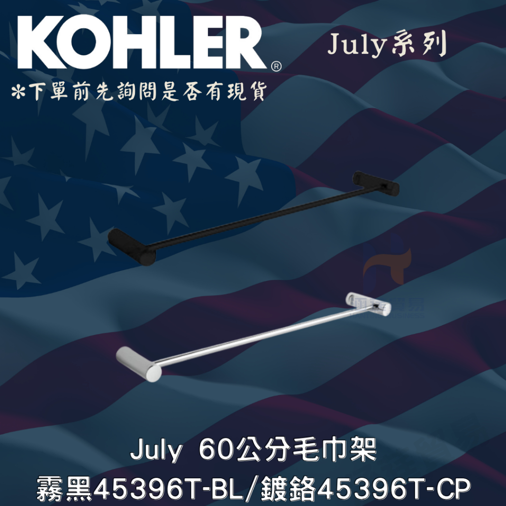 免運 KOHLER 科勒 45396T 60公分毛巾架 毛巾架 毛巾桿 浴室毛巾架 KOHLER毛巾架 單桿毛巾架 | 蝦皮購物
