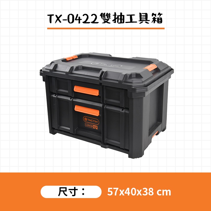 TACTIX 抽屜工具箱堆疊工具箱桌板單抽二抽三抽烏龜車工具收納TX-0420