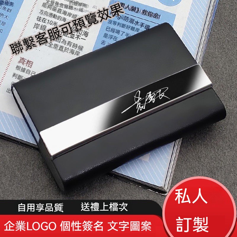 名片夾名片收納盒客製名片盒 名片盒男士名片夾女式商務大容量桌面名片收納盒隨身攜帶免費定制卡夾 | 蝦皮購物
