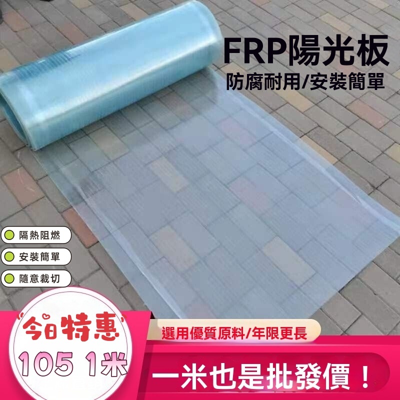 🔥陽光板🔥可提供上門安裝服務🔥FRP採光板 陽光板 采光瓦 平板雨棚 陽光房頂 陽光瓦 鋼平面 陽光板 透明塑料板 | 蝦皮購物