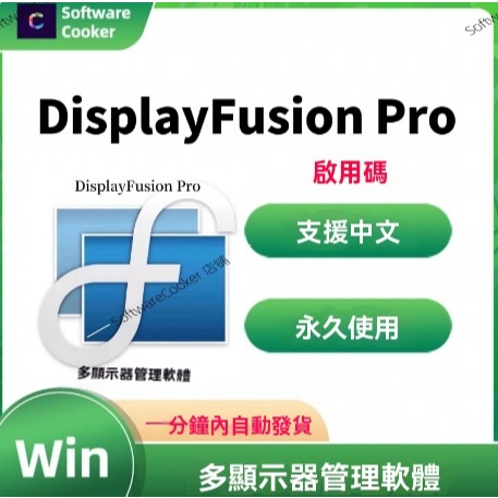 DisplayFusion Pro 新版v11.1.1 激活版中文多顯示器屏幕管理軟件 | 蝦皮購物