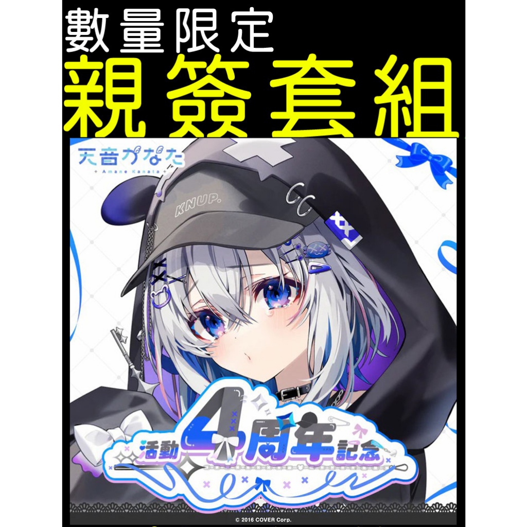 ·Mine公仔·附特典親筆簽名Hololive 天音彼方天音かなた活動4周年記念