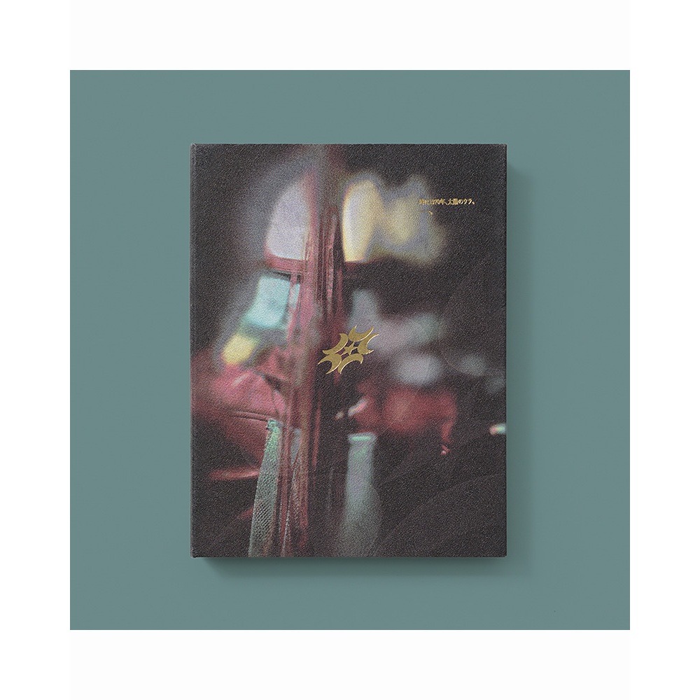 代購預約9月含特典ZUTOMAYO 永遠是深夜有多好永遠深夜万博「名巧