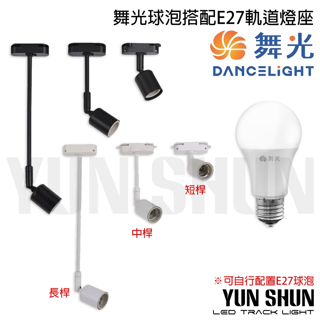 【水電材料便利購】LED 軌道燈 軌道燈座 軌道燈頭 E27螺口燈座 燈飾 商用導軌頭 適用 E27 球泡 二線軌道適用 | 蝦皮購物