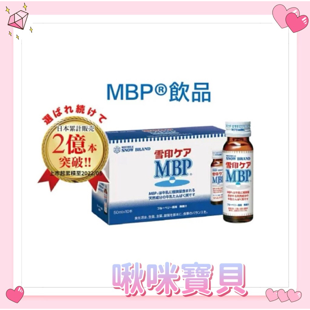 雪印MBP精華液（效期最新） | 蝦皮購物