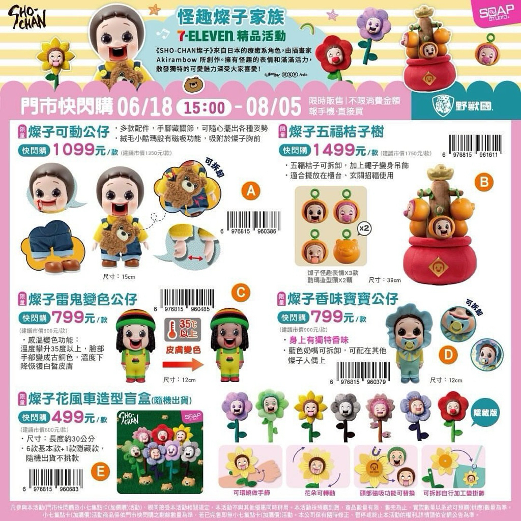 怪趣燦子家族 - 燦子可動公仔 （7-11聯名活動） | 蝦皮購物