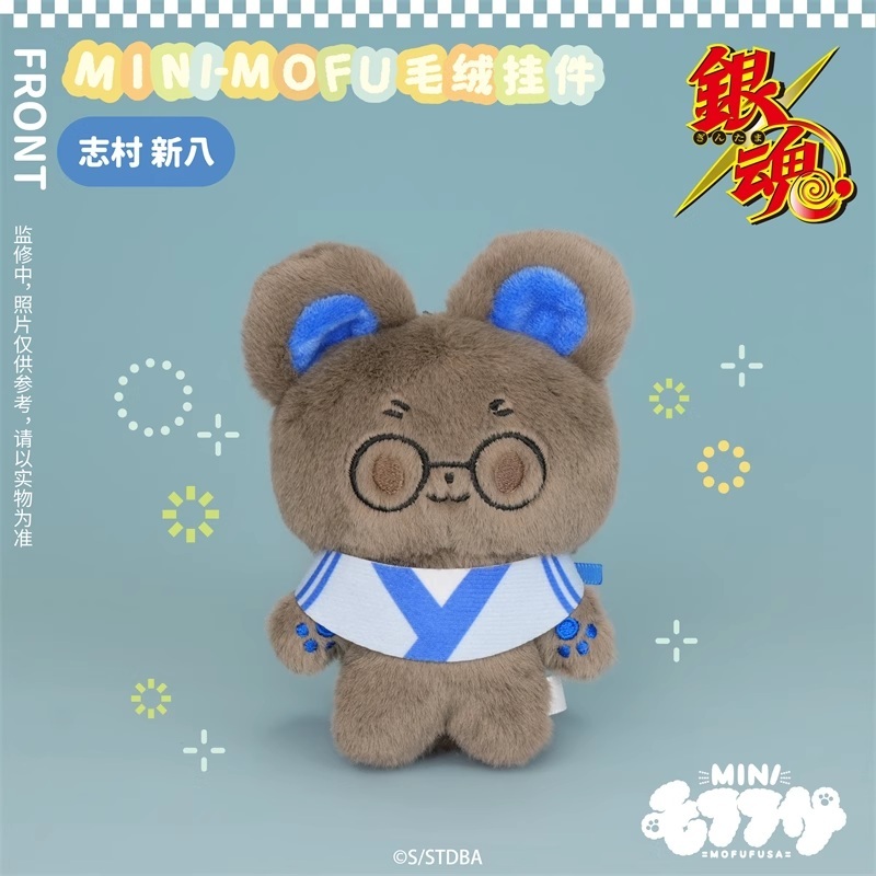 📢部分現貨【代購｜官方周邊】銀魂MINI-MOFU毛絨掛件｜モフフサ