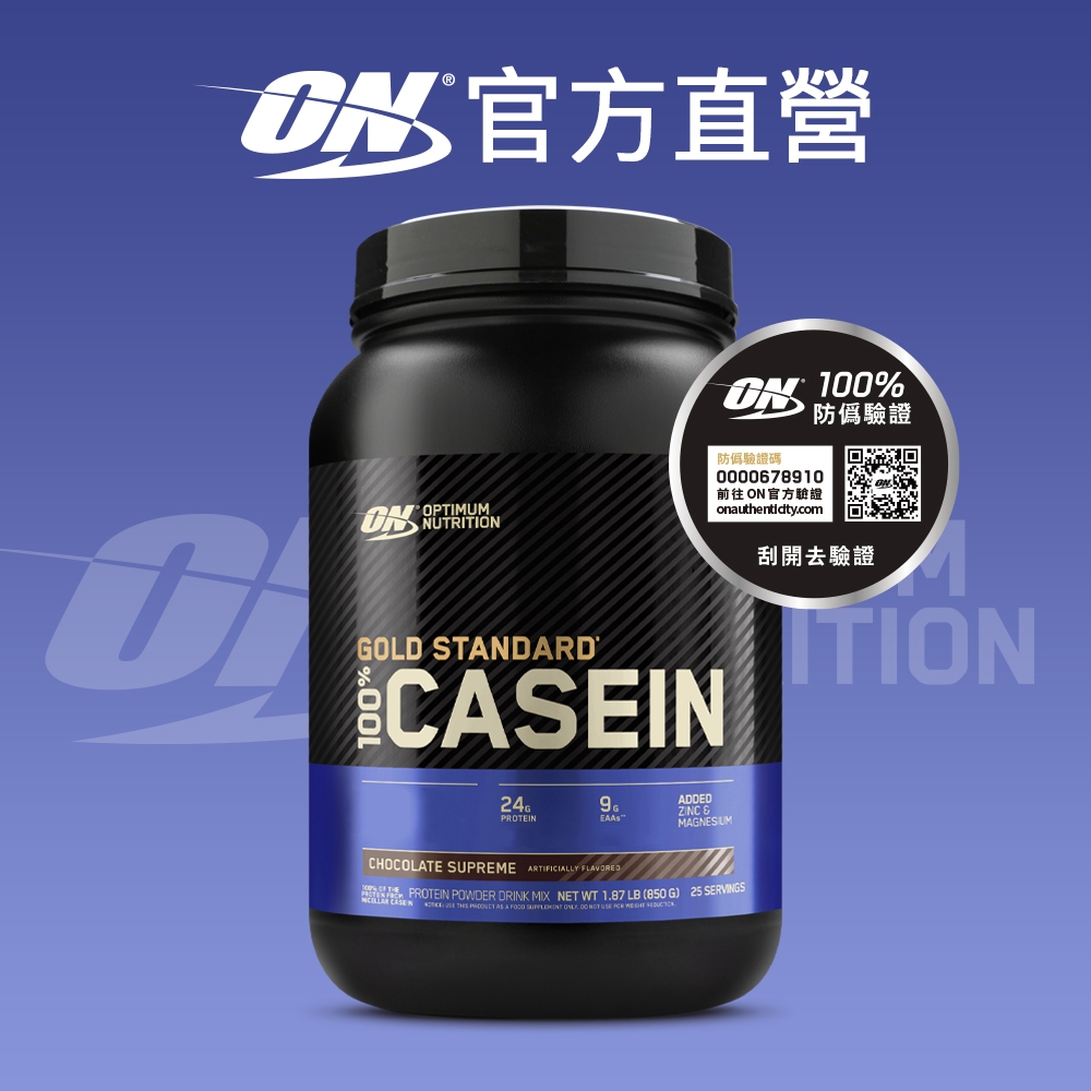 【美國 ON 歐恩】金牌 CASEIN 酪蛋白(1.87磅/罐) | 蝦皮購物