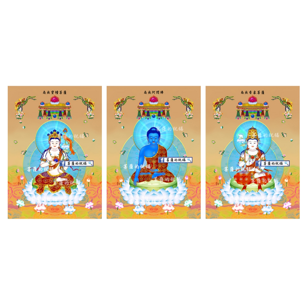 妙喜三聖版本二(小29.7X21cm) 不動佛阿閦佛香象菩薩阿閦佛如來滅除重罪