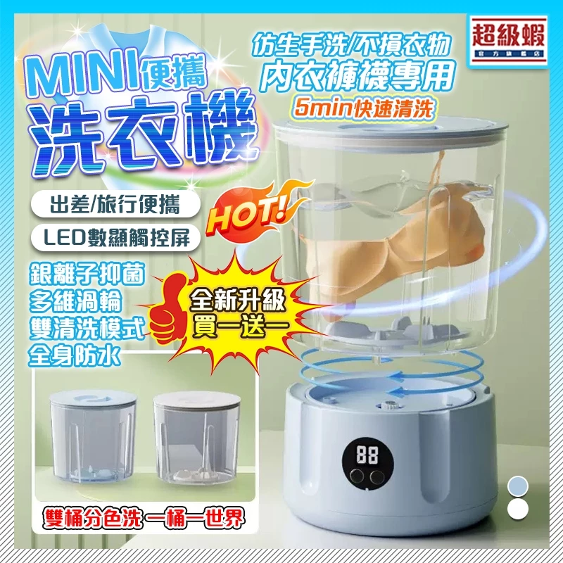 免插電無線洗衣機 貼身衣物洗衣機