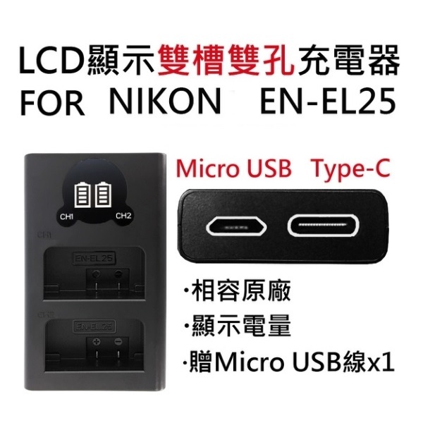 NIKON EN-EL25 EN-EL25a 副廠USB雙槽電池充電器Z50II Z30 Z50 ZFC