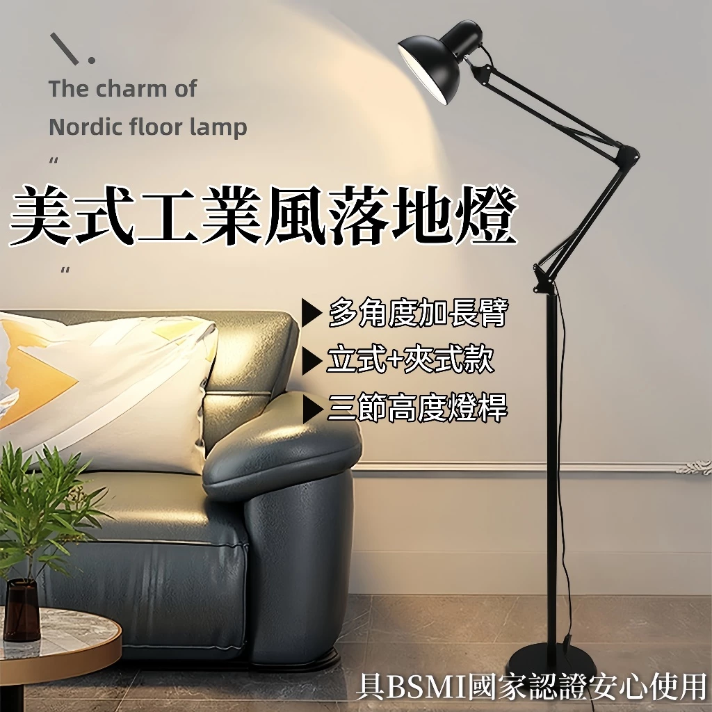 立燈 落地燈 工業風伸縮長臂 夾式立式雙用 E27燈座 植物燈