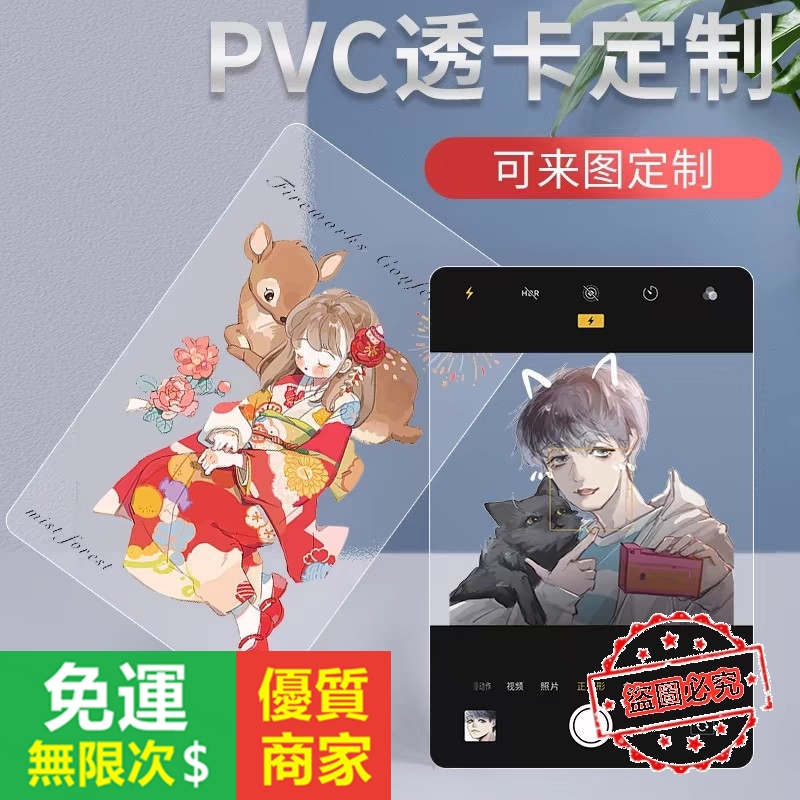 【5A品質】透卡客製 透卡 透卡印製 透卡客製化 透卡印刷 透卡 客製 少量 透卡 PVC透明 加白墨透卡 應援客製 周 | 蝦皮購物