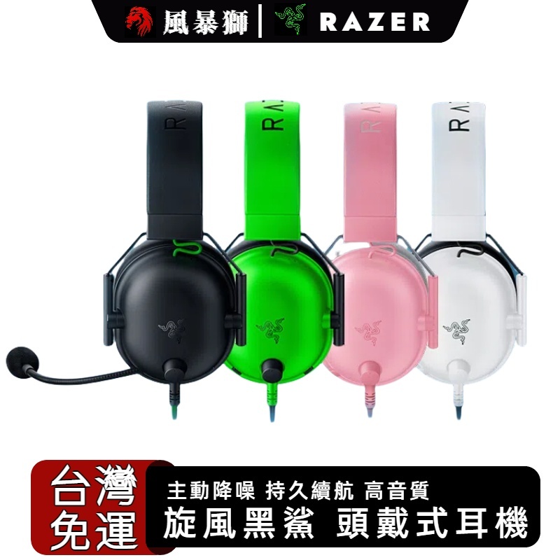 Razer 雷蛇旋風黑鯊 V2 X 頭戴式 FPS 電競遊戲 CSGO 耳機（麥克風版） 頭戴式電競耳機 | 蝦皮購物