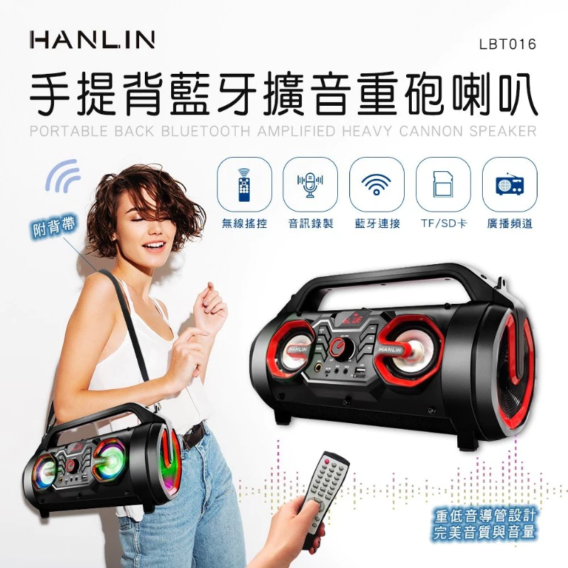 【開箱推薦】HANLIN LBT016：戶外活動的重砲手！大瓦數、多功能的手提藍牙喇叭首選
