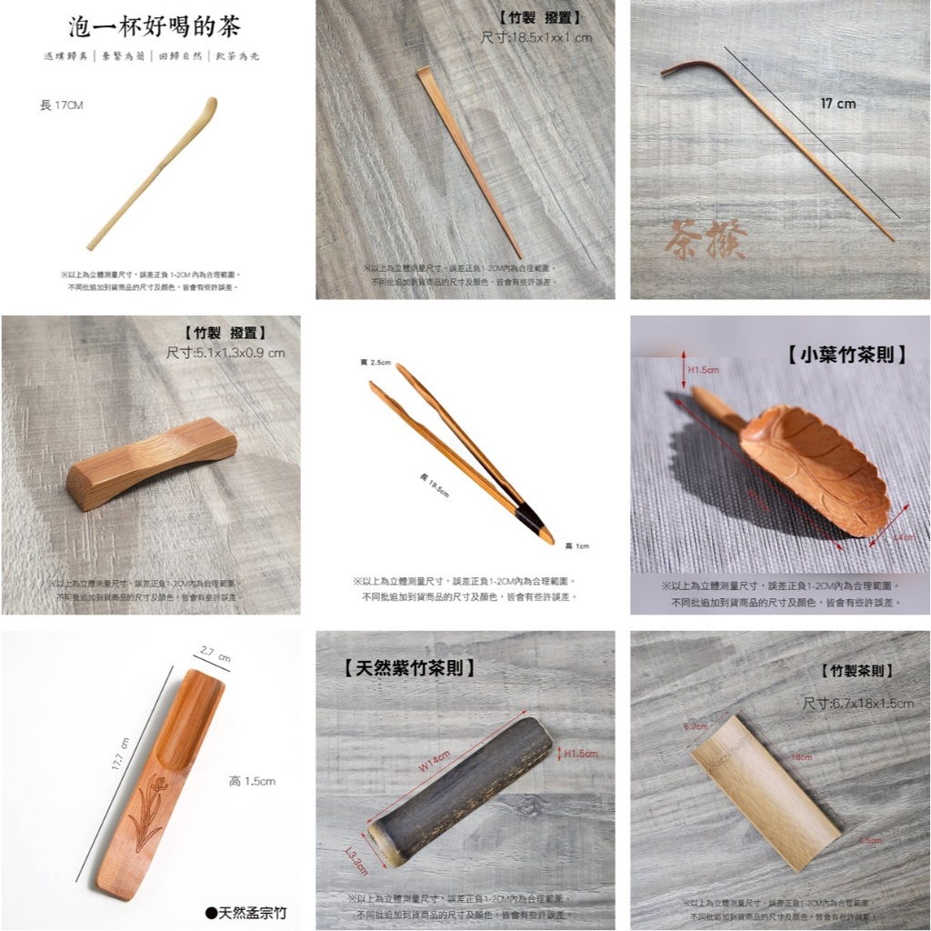 一席茶器【竹製(平頭茶撥、茶則、撥置) 三件組】孟宗竹茶則茶匙老竹茶
