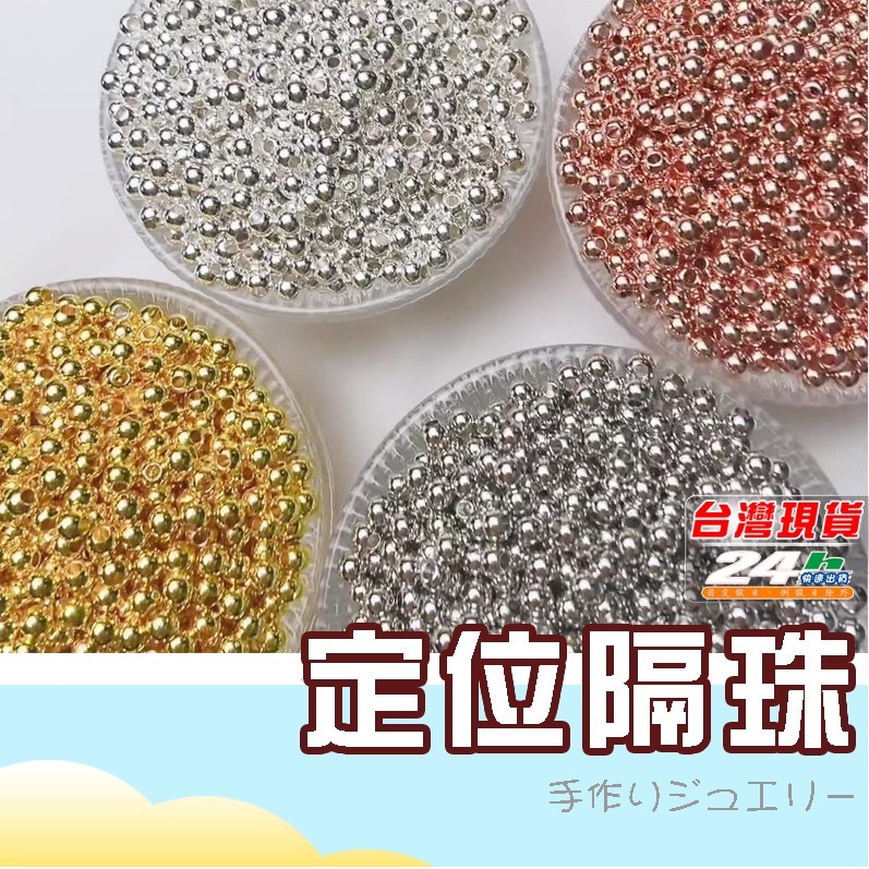 ⚡台灣現貨 快速出貨⚡定位珠 保色18K包金光面圓珠銅金珠 沙金珠 手繩配件diy手工串珠轉運隔珠散珠材料 NBC03 | 蝦皮購物