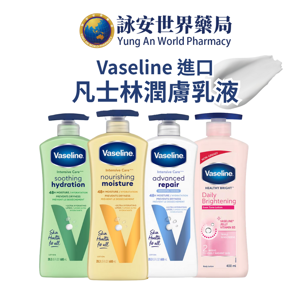 Vaseline 進口凡士林潤膚乳液 600ml/瓶 經典系列潤膚露 專業修護無香/蘆薈舒緩/深層修護/亮白修護【詠安世 | 蝦皮購物