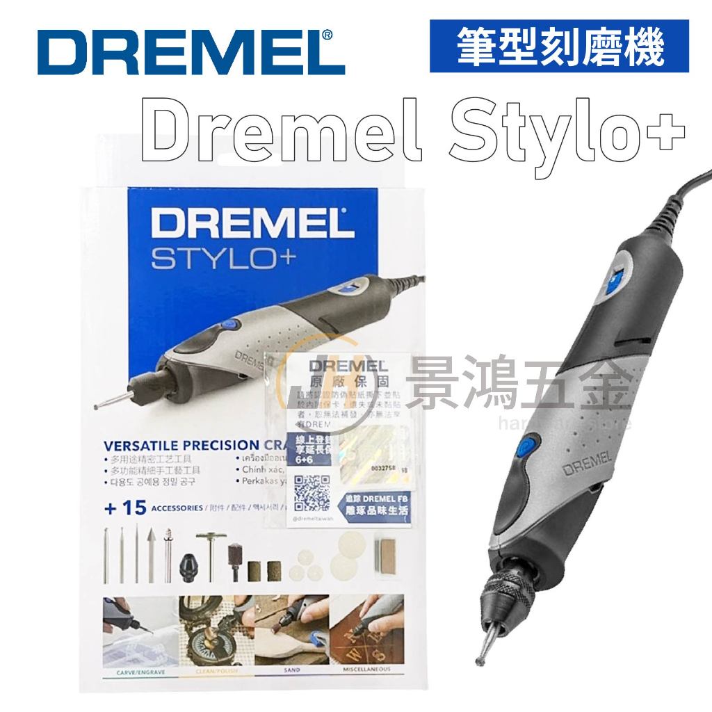 景鴻五金 DREMEL 精美 Stylo+ 2050 N/15 筆型刻磨機 附15配件組 多功能雕刻機 刻磨機 含稅價 | 蝦皮購物