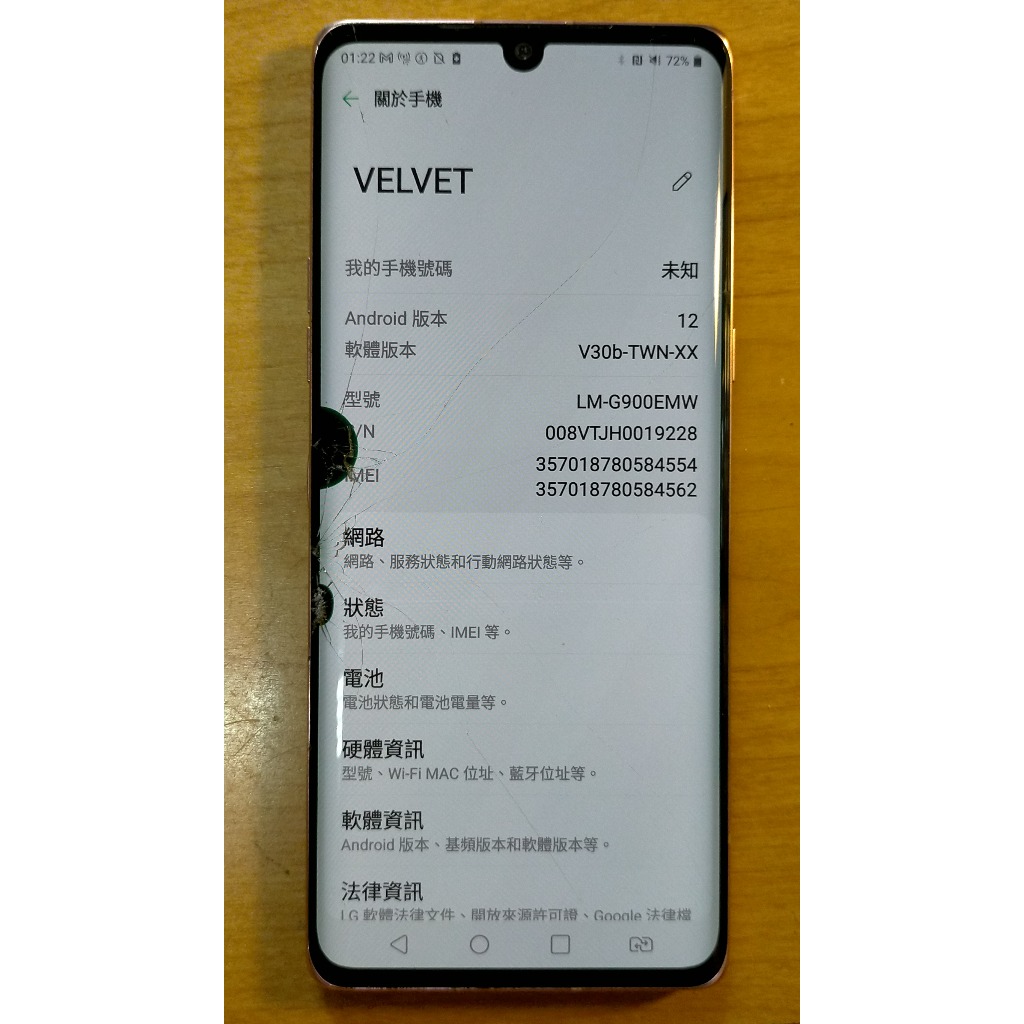 X.故障手機B336*9468- LG Velvet LG LM-G900EMW -直購價 2180 | 蝦皮購物