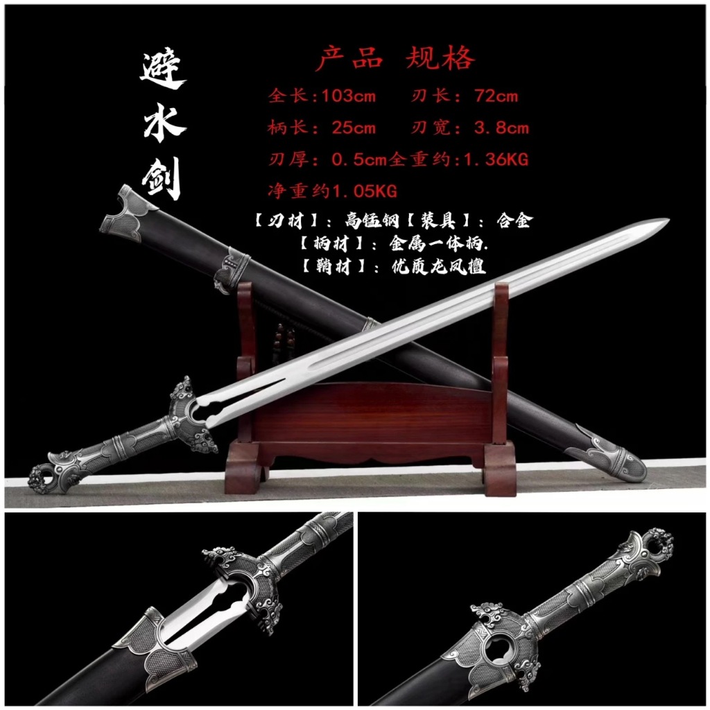 百匠作】🔥避水劍🔥龍泉刀劍古風十大寶劍漢劍秦劍唐劍高錳鋼手工一體