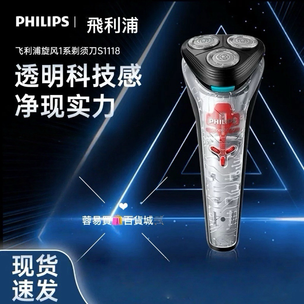 『現貨』PHILIPS 飛利浦 S1118 四維浮動 進口三刀頭 防水刮鬍刀 乾溼兩用 電動刮鬍刀 充電式 剃鬚刀 | 蝦皮購物