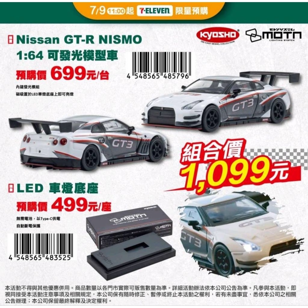 KYOSHO MOTN LED 京商 日產Nissan NISMO R35 GT-R GT3 7-11 7-ELEVEN | 蝦皮購物