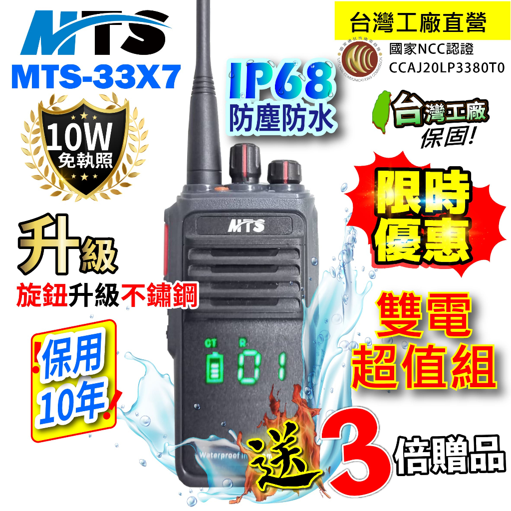 ⚡瑞狄歐⚡MTS-33X7 防水對講機機10瓦無線電對講機IP68 對講機防水機
