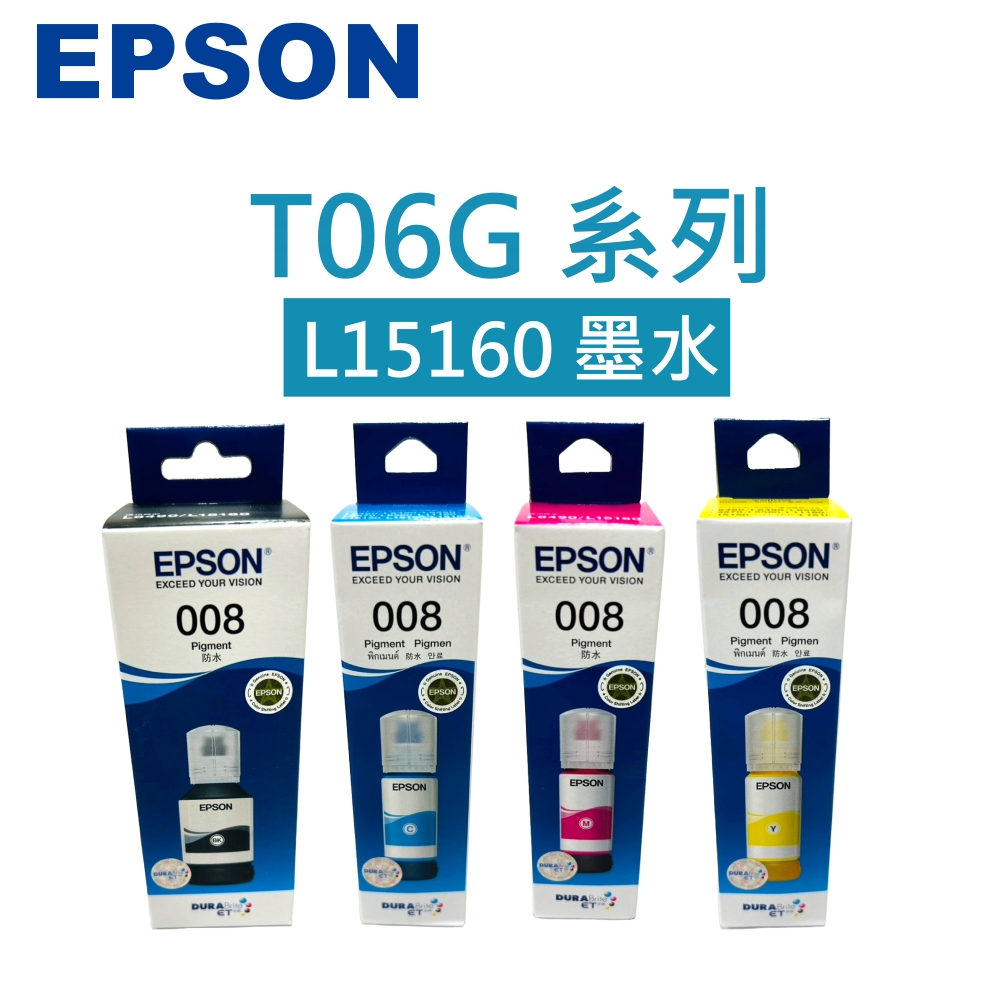 EPSON T06G 單罐 原廠防水墨水(適用 L6490 / L15160) | 蝦皮購物