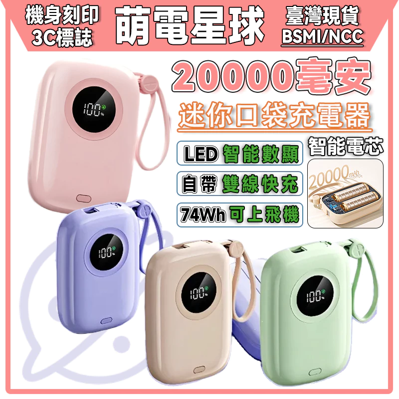 有認證行動電源